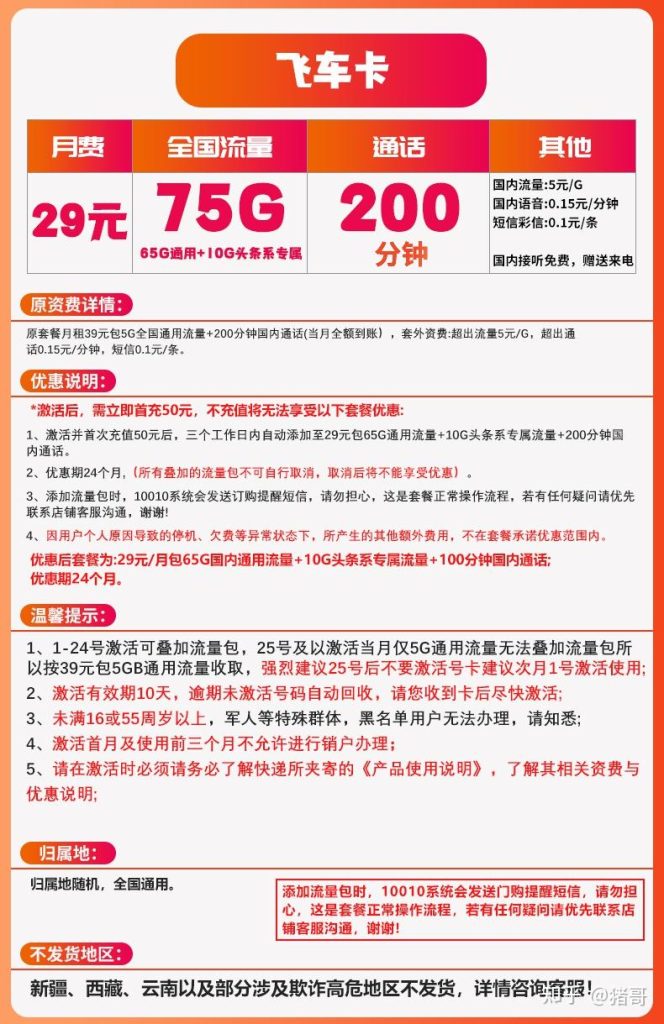 流量用超了怎么办？这些补救方法赶紧收藏！-赫兹号卡网-赫兹通讯
