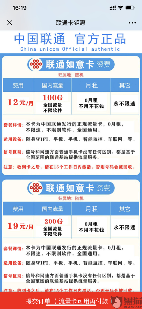联通流量卡如何激活?多种激活方式介绍-赫兹号卡网-赫兹通讯