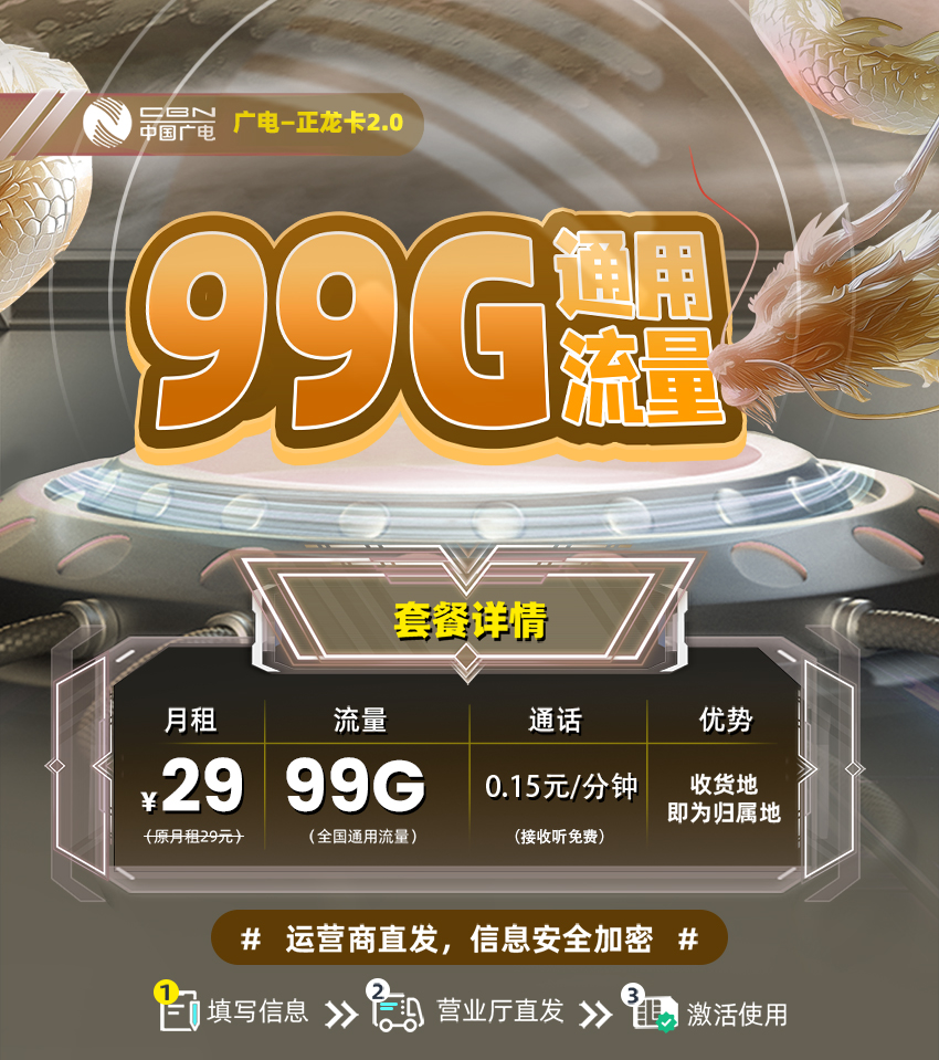 <font color=#FF0000>【已下架】</font>广电正龙卡29元99G通用流量+0.15元/分钟-赫兹号卡网-赫兹通讯
