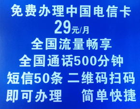 电信29元不限流量卡怎么办理?员工专享解析-赫兹号卡网-赫兹通讯