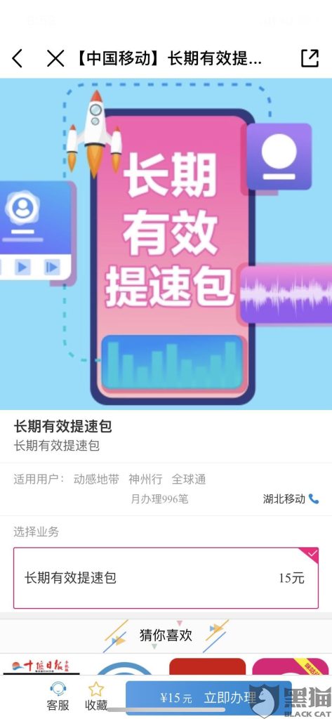 误买中国移动流量包怎么退?多种方法详解-赫兹号卡网-赫兹通讯