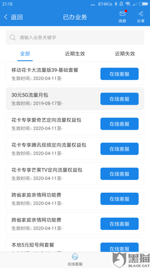 怎样取消中国移动流量包?常见及特殊方法-赫兹号卡网-赫兹通讯