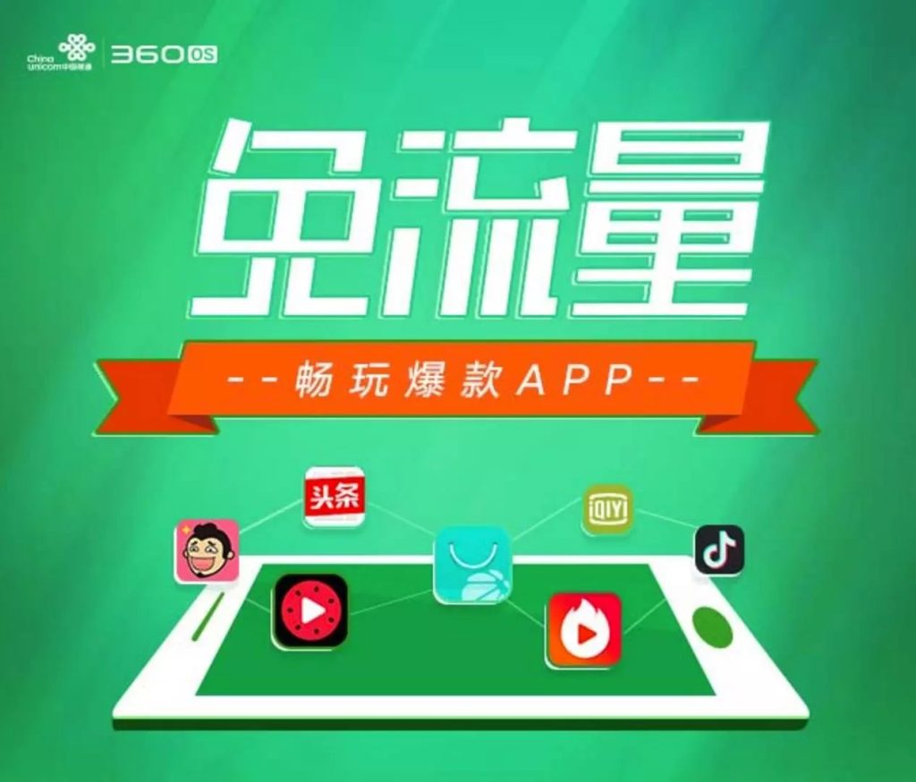 联通大王卡19元套餐有哪些免流软件?-赫兹号卡网-赫兹通讯