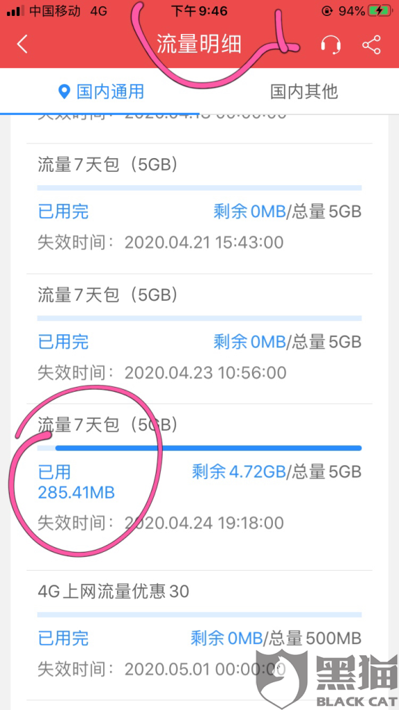 误订移动流量套餐能退吗?多种方式可取消-赫兹号卡网-赫兹通讯