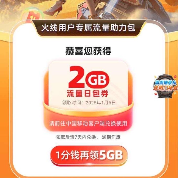 穿越火线专属活动移动用户每月可领取2GB日流量包-赫兹号卡网-赫兹通讯