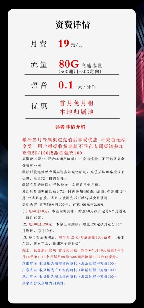 电信集团卡19元80G流量(50G通用+30G定向)+0.1元/分钟