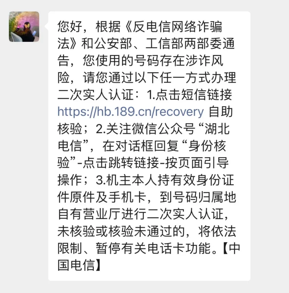 手机卡遭遇‘二次实名认证’停机?在线复机教程来啦,轻松解决二次复机问题!-赫兹号卡网-赫兹通讯
