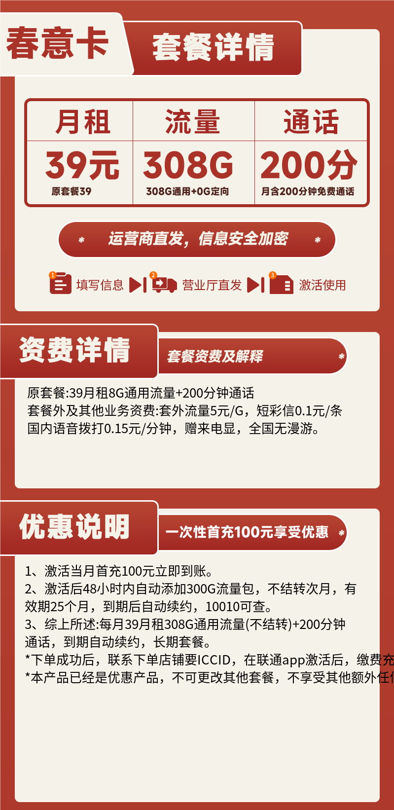 联通春意卡39元308G通用流量+200分钟通话