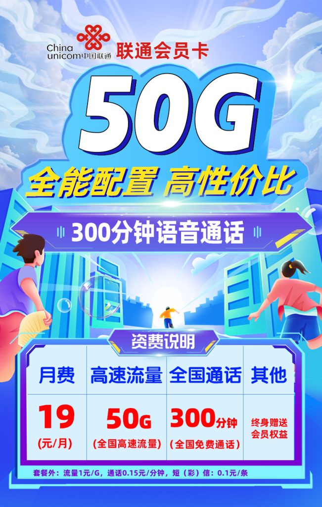 <font color=#FF0000>【已下架】</font>联通会员卡19元50G流量(20G通用+30G定向)+300分钟通话-赫兹号卡网-赫兹通讯