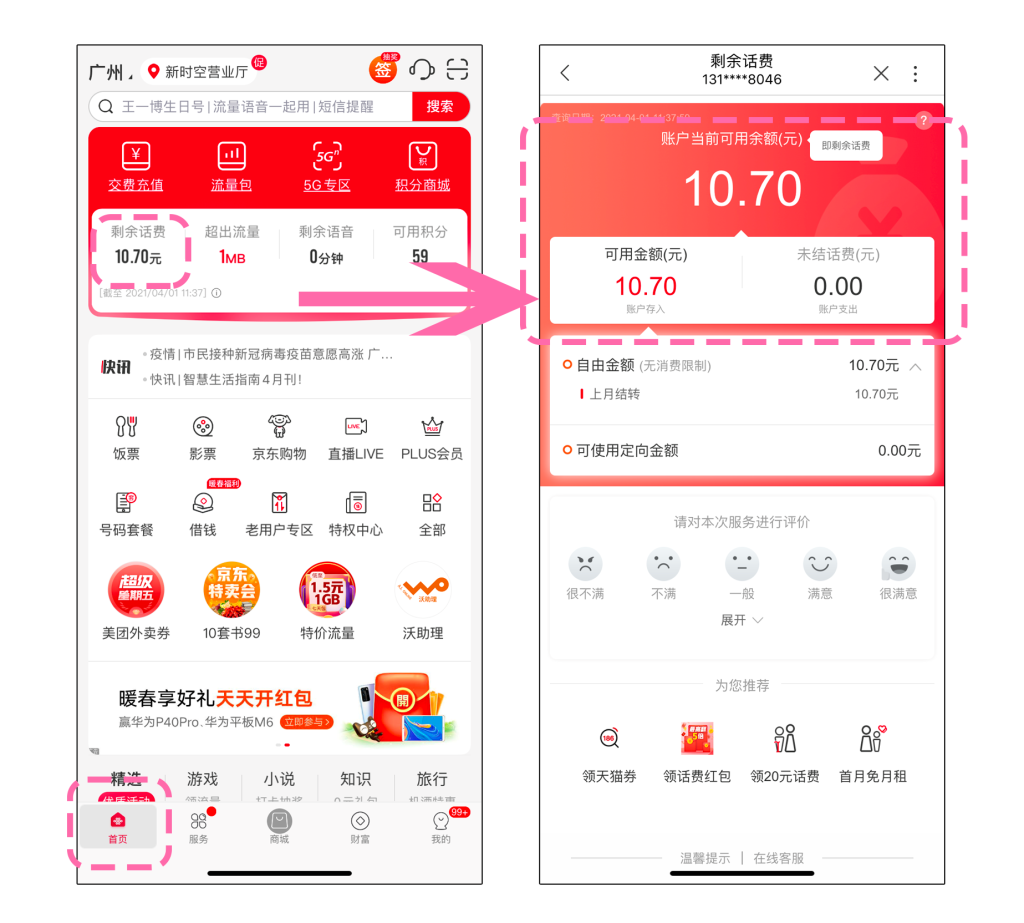 中国联通流量套餐余量查询全攻略:短信、电话、APP一网打尽!-赫兹号卡网-赫兹通讯