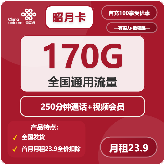 <font color=#FF0000>【已下架】</font>联通昭月卡2.0版29.9元170G通用流量+250分钟通话-赫兹号卡网-赫兹通讯