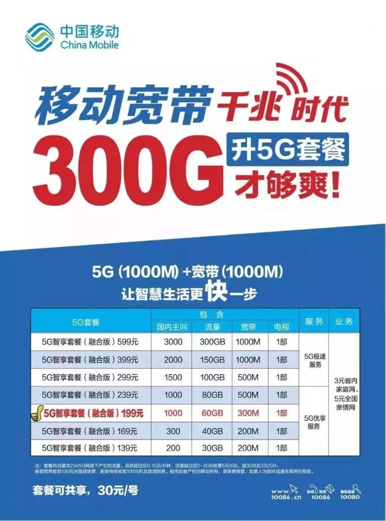 中国移动19元100GB套餐真相揭秘!300GB套餐需谨慎选择!-赫兹号卡网-赫兹通讯