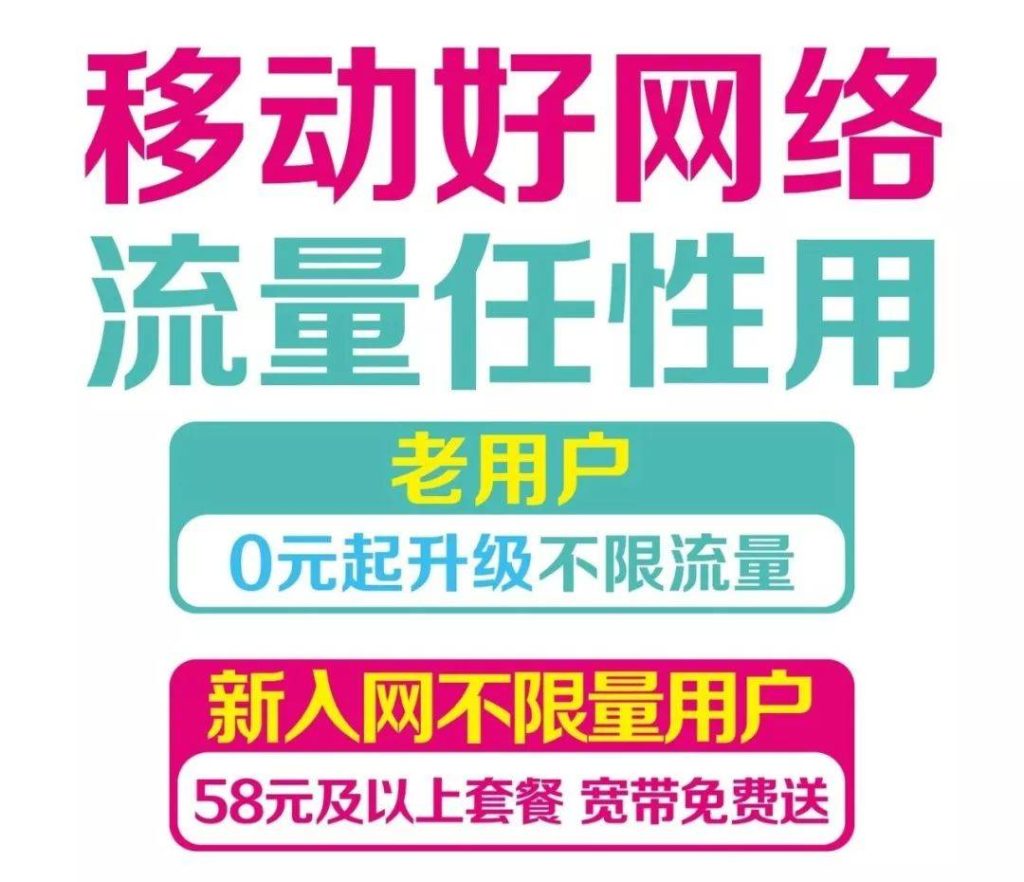 中国移动官网热推:58元套餐全解析及无限流量办理秘籍-赫兹号卡网-赫兹通讯
