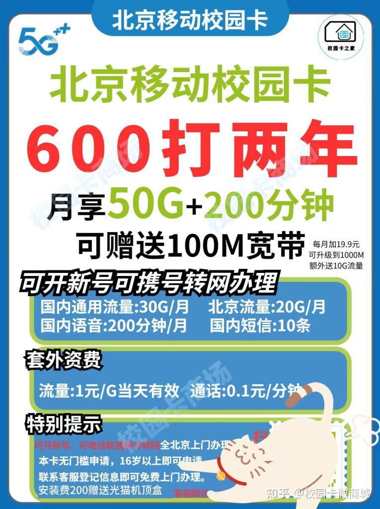 校园必备!中国移动校园流量卡办理指南与使用全攻略-赫兹号卡网-赫兹通讯