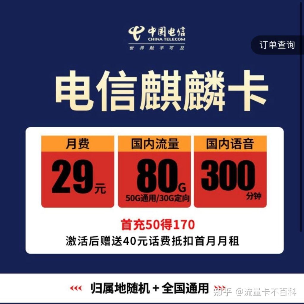 揭秘移动9元300G流量卡：真相、风险与官方购卡指南-赫兹号卡网-赫兹通讯