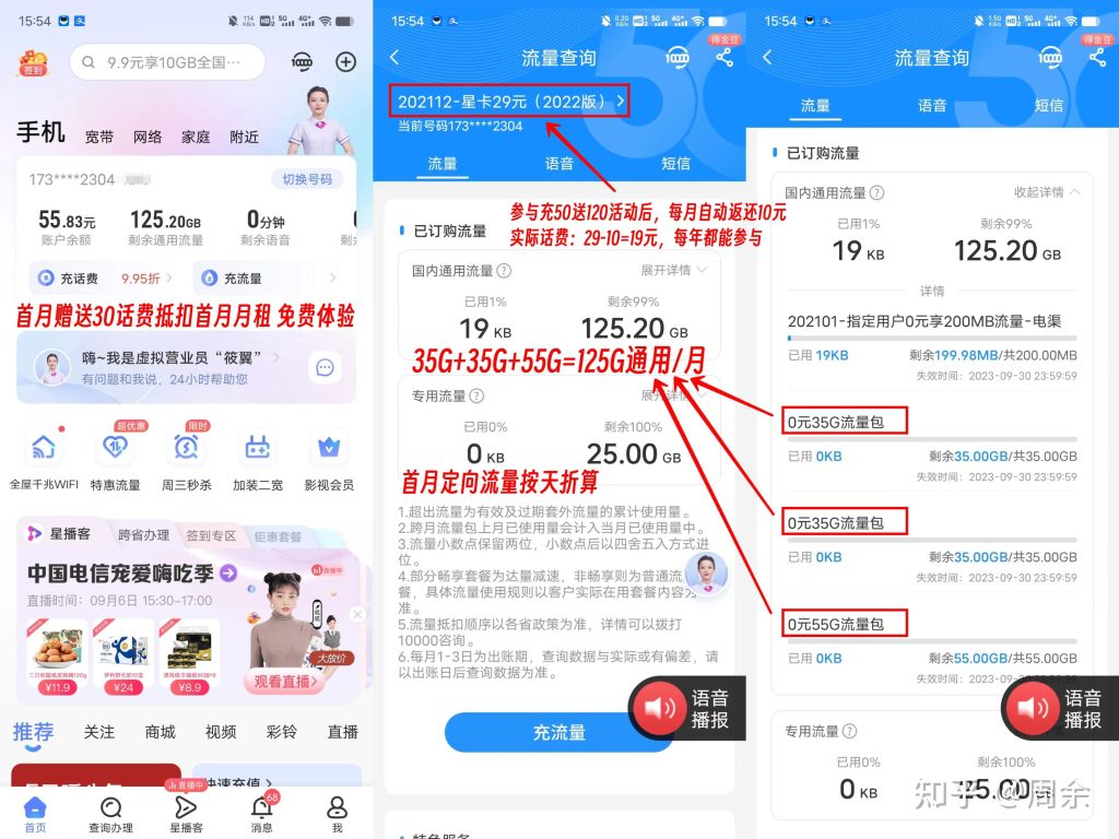 中国电信定向流量全解析:爱玩爱看爱听4G包使用进阶指南-赫兹号卡网-赫兹通讯