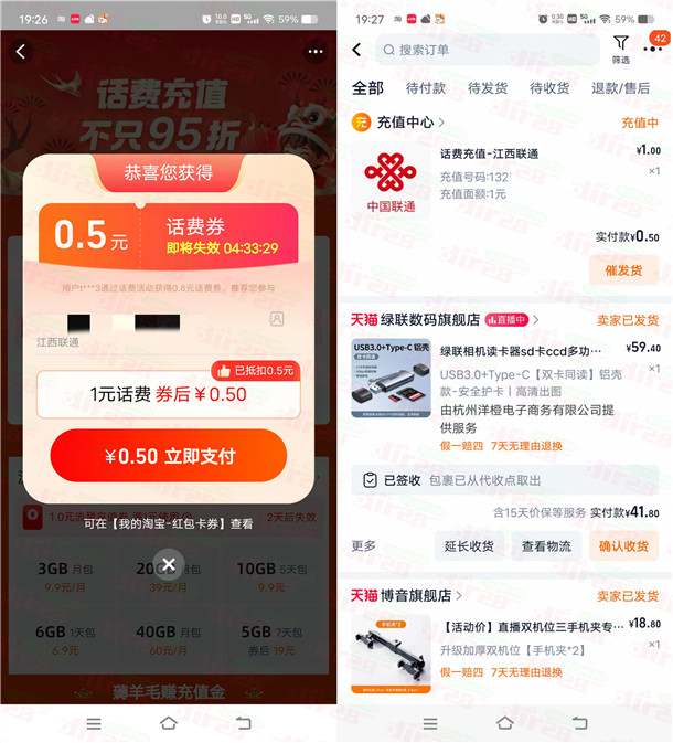 限时福利!淘宝0.5元话费券活动开启,联通用户速领-赫兹号卡网-赫兹通讯