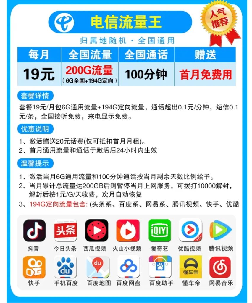 中国电信流量卡限流自救指南:从判断到解决,一文读懂避坑全流程!-赫兹号卡网-赫兹通讯