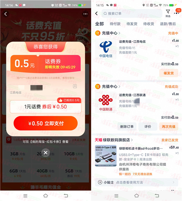 电信联通用户必看!淘宝0.5元话费券1元充值攻略,手把手教你薅羊毛-赫兹号卡网-赫兹通讯