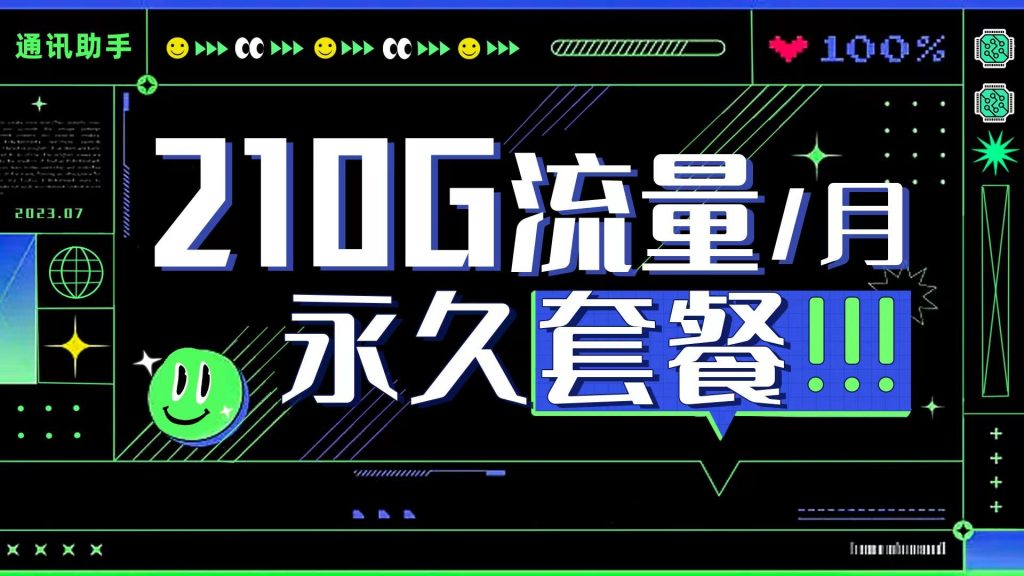 流量卡选购终极指南:从工业变送器到学生卡,三大运营商套餐全解析!-赫兹号卡网-赫兹通讯