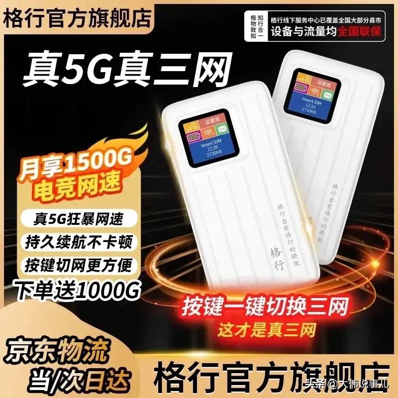 5G随身WiFi实测:百元内神器续航长网速稳,打工人速看!-赫兹号卡网-赫兹通讯