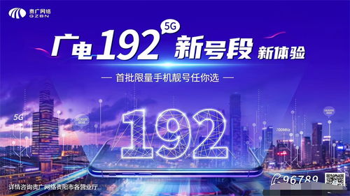 2025广电192号段选号全攻略：线上/线下办理指南-赫兹号卡网-赫兹通讯