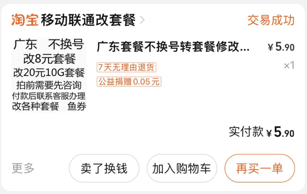 移动8元保号难？19元套餐或成更优解！-赫兹号卡网-赫兹通讯