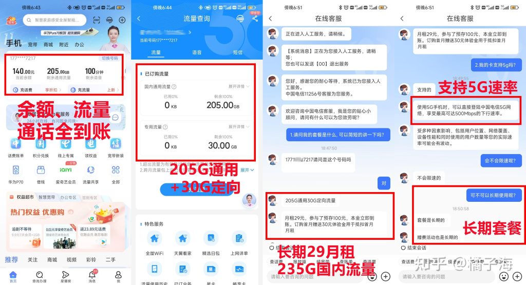 2025微信查流量全攻略:三大运营商操作+流量包查询技巧-赫兹号卡网-赫兹通讯