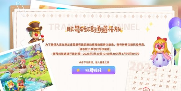 摩尔庄园账号转移全攻略:2025规则解析与数据保护指南