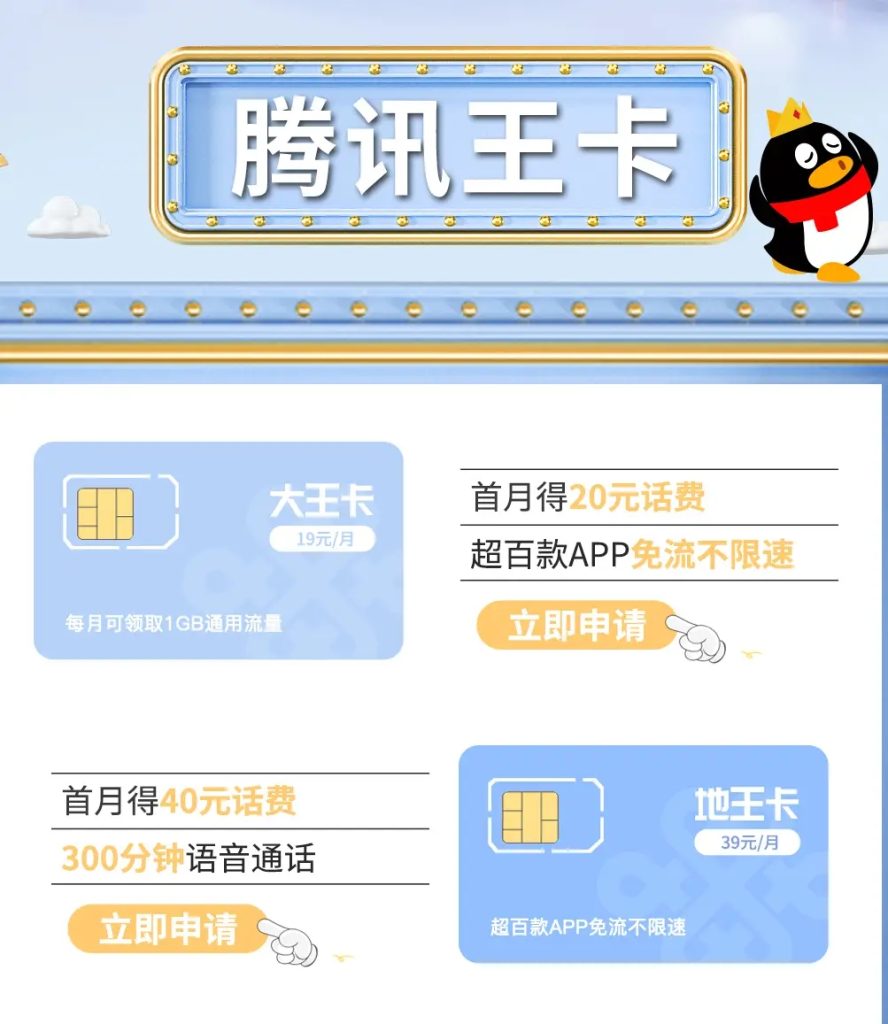 腾讯王卡全系资费解析：选卡省钱攻略一键get-赫兹号卡网-赫兹通讯