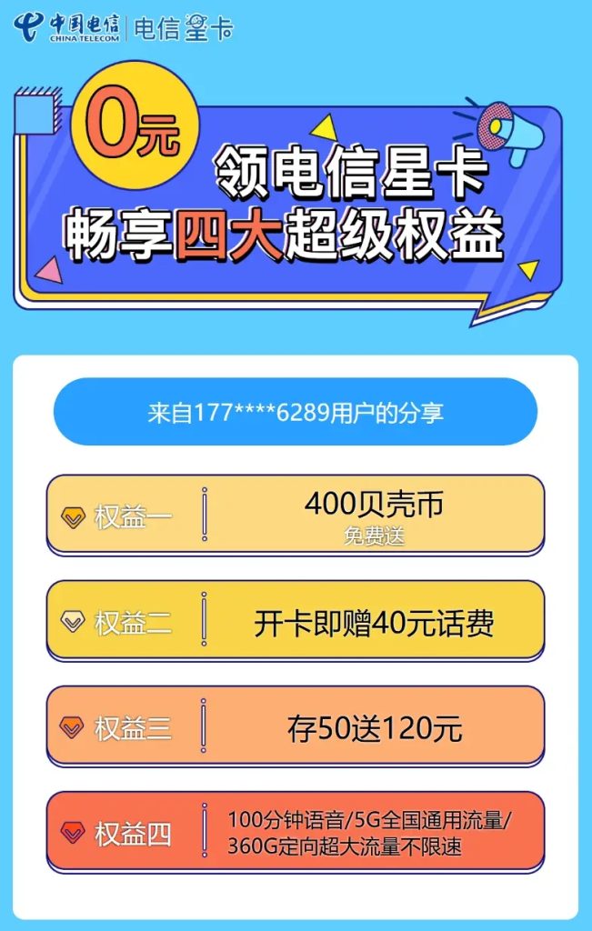 江苏电信19元200G卡指南：官方解析与全流程办理-赫兹号卡网-赫兹通讯