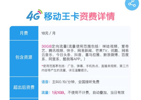 2025移动19元流量卡真相:定向流量实测与避坑指南-赫兹号卡网-赫兹通讯