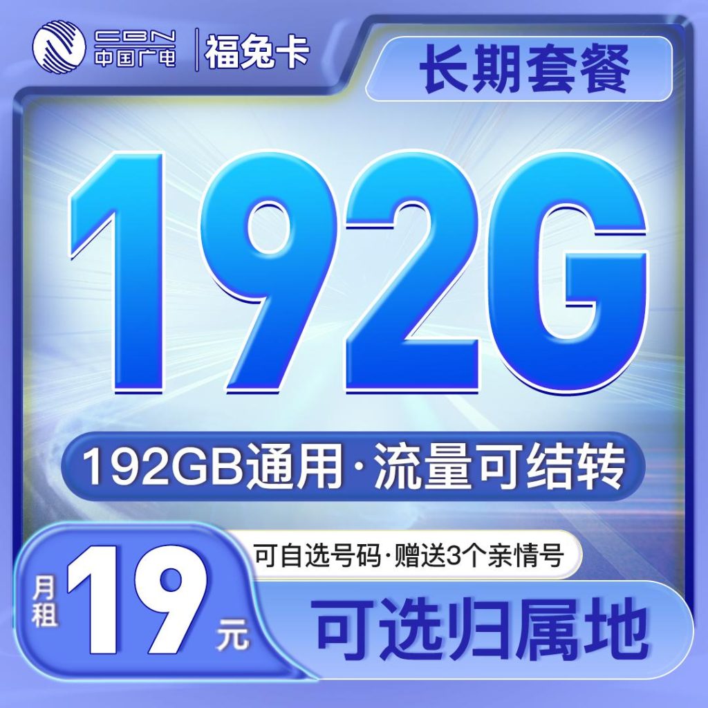 广电流量卡深度测评!2025高性价比之选,适配人群全解析-赫兹号卡网-赫兹通讯