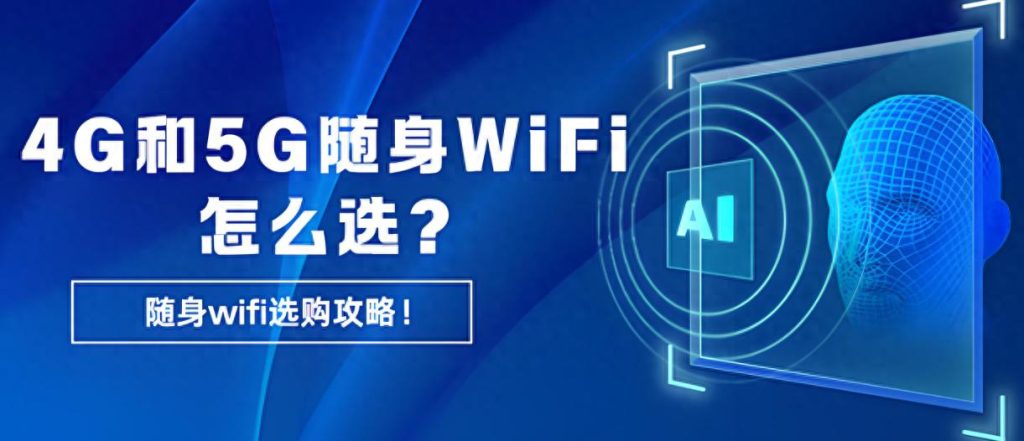 破除4G/5G误区!按需选WiFi,数据拆解不踩坑-赫兹号卡网-赫兹通讯