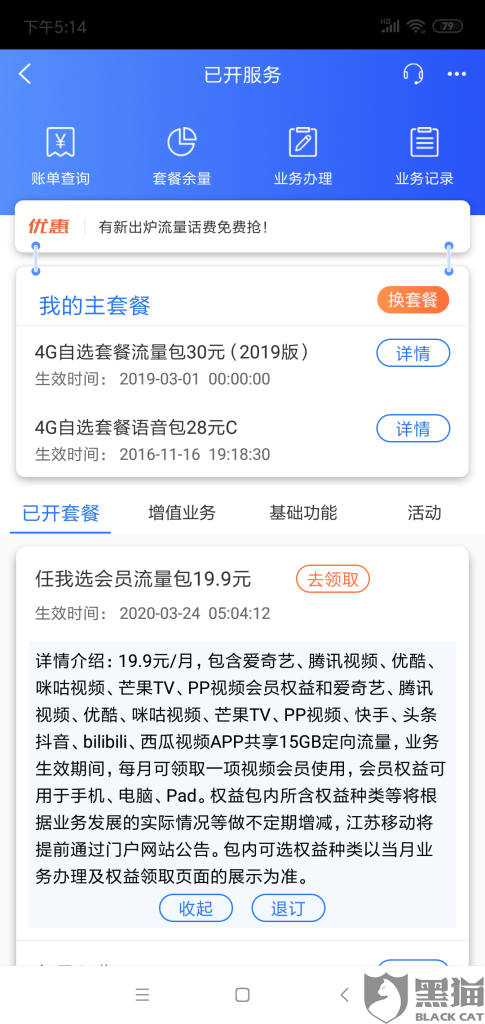 9.9元流量包全攻略！移动/电信开通技巧+避坑必看-赫兹号卡网-赫兹通讯