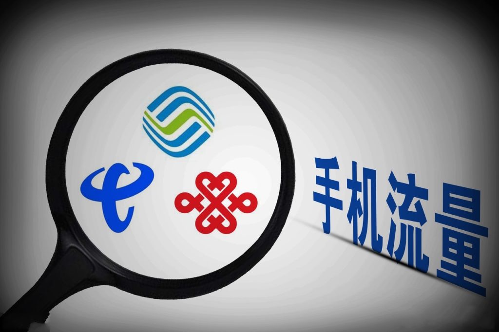 中国移动流量计费全解析,主编教你省流量费!-赫兹号卡网-赫兹通讯