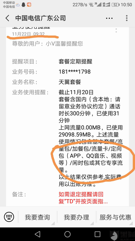 礁石卡定向流量查询全攻略：6大官方渠道详解-赫兹号卡网-赫兹通讯