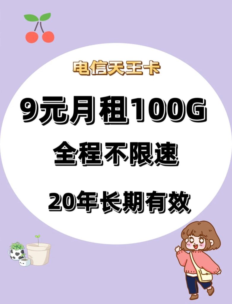 9元流量卡深度比拼:移动VS电信,超值还是套路?-赫兹号卡网-赫兹通讯