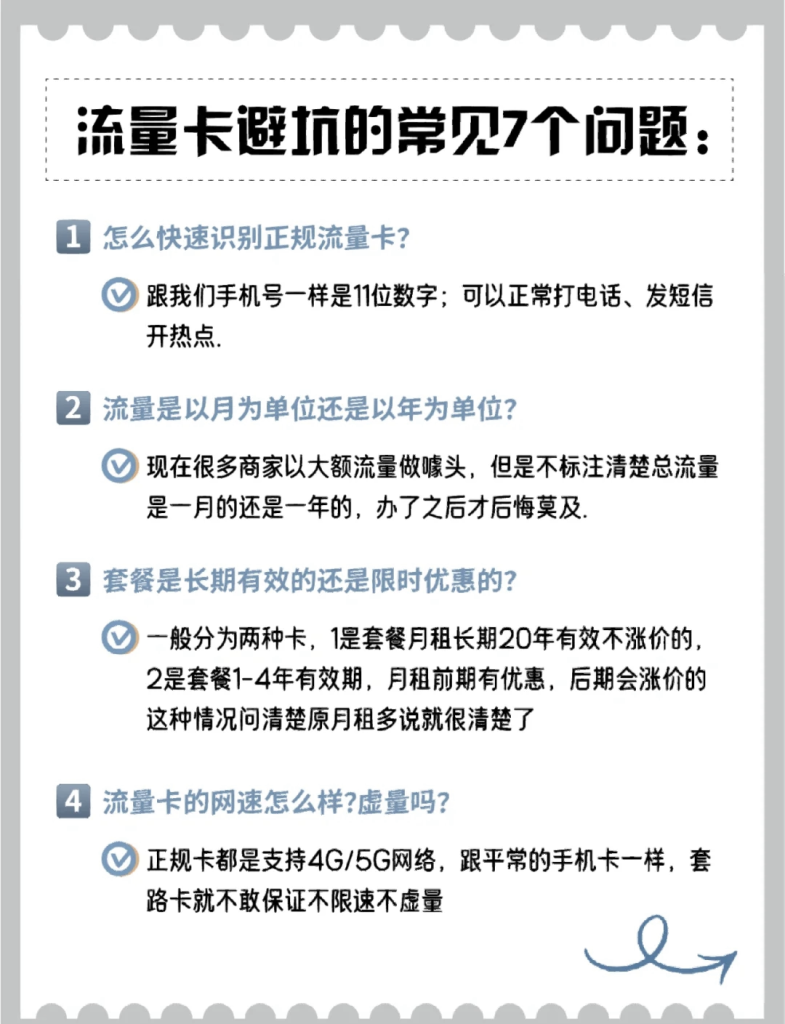 无限流量卡热点全解析:限速规则与避坑指南-赫兹号卡网-赫兹通讯