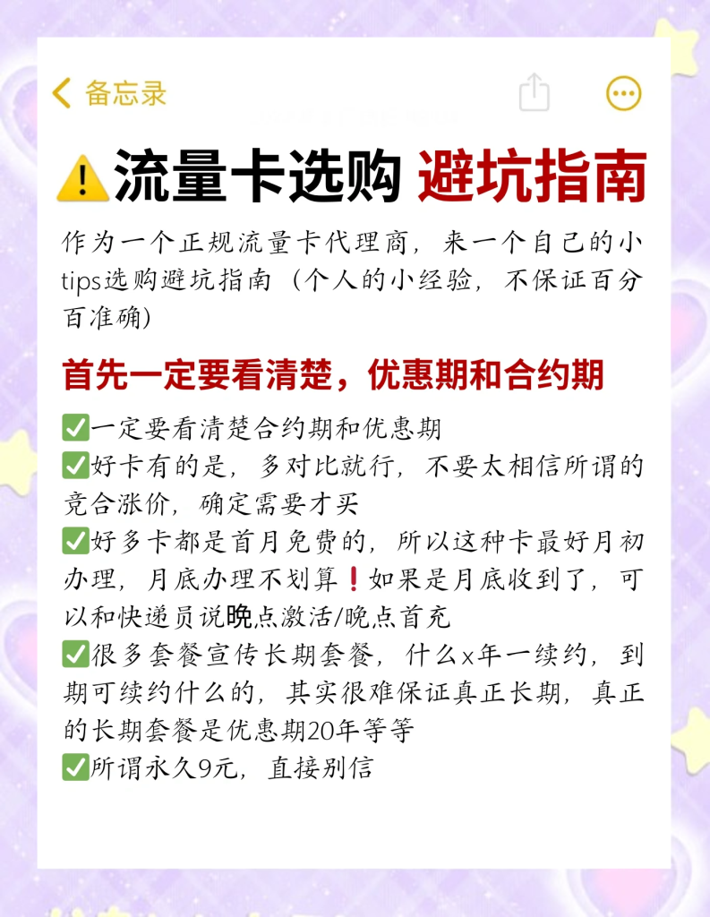 纯流量卡购买攻略:正规渠道+避坑技巧全解析-赫兹号卡网-赫兹通讯