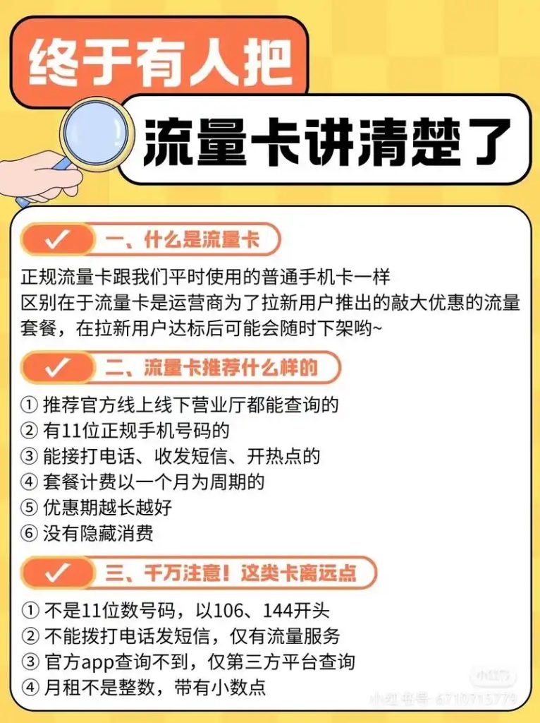 流量卡怎么选?主编揭秘三大运营商避坑省流指南-赫兹号卡网-赫兹通讯