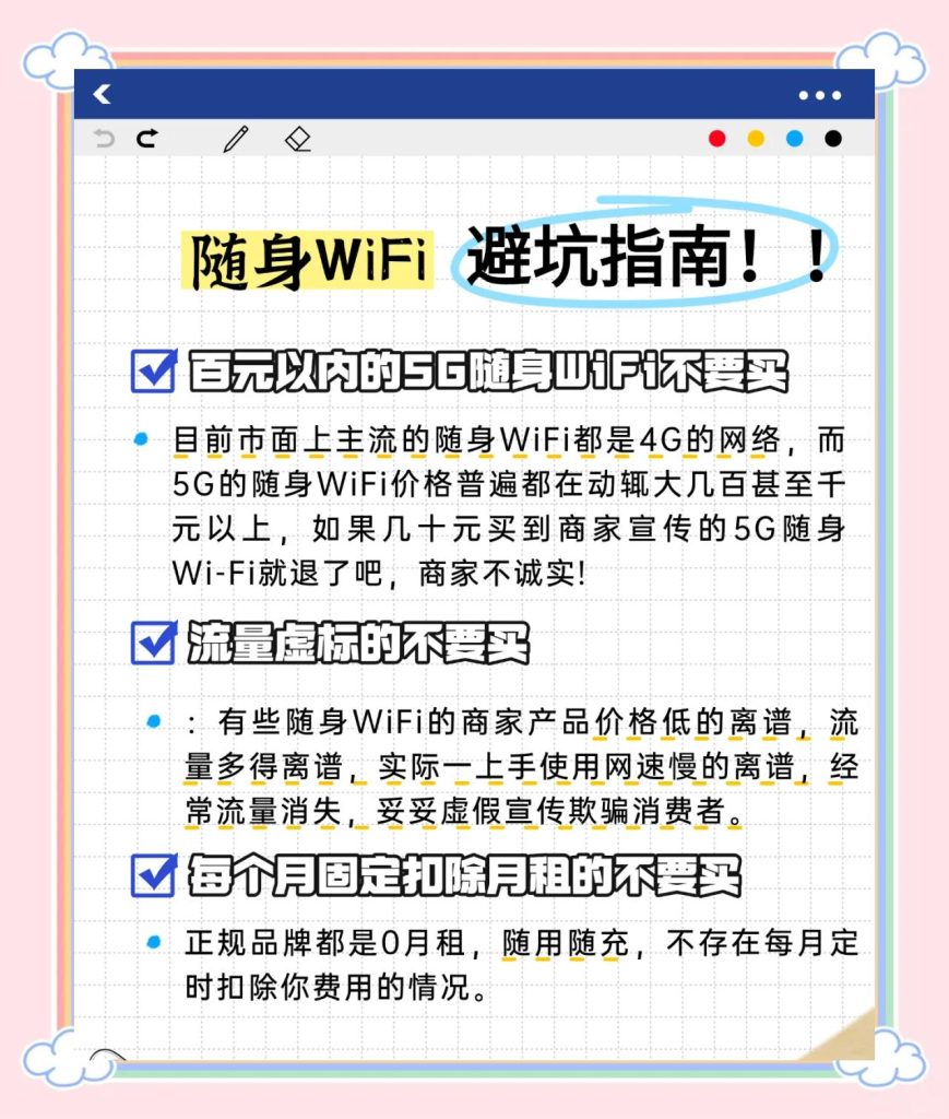 随身WiFi收费揭秘!选型+套餐避坑全攻略-赫兹号卡网-赫兹通讯