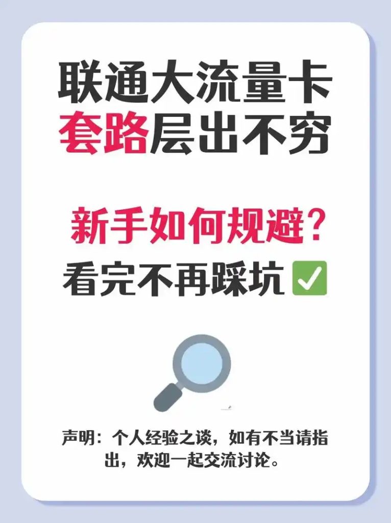 联通流量赠送攻略:官方渠道操作+避坑指南-赫兹号卡网-赫兹通讯