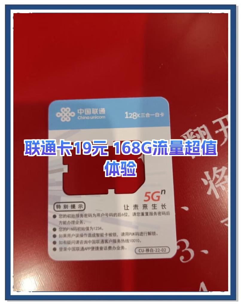联通19元200GB王卡实测：真伪揭秘+避坑全攻略-赫兹号卡网-赫兹通讯