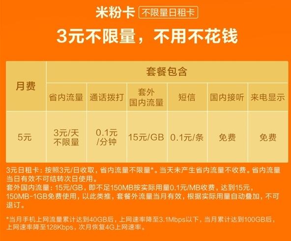 小米米粉卡3元日租怎么分享热点?限速规则与避坑指南-赫兹号卡网-赫兹通讯
