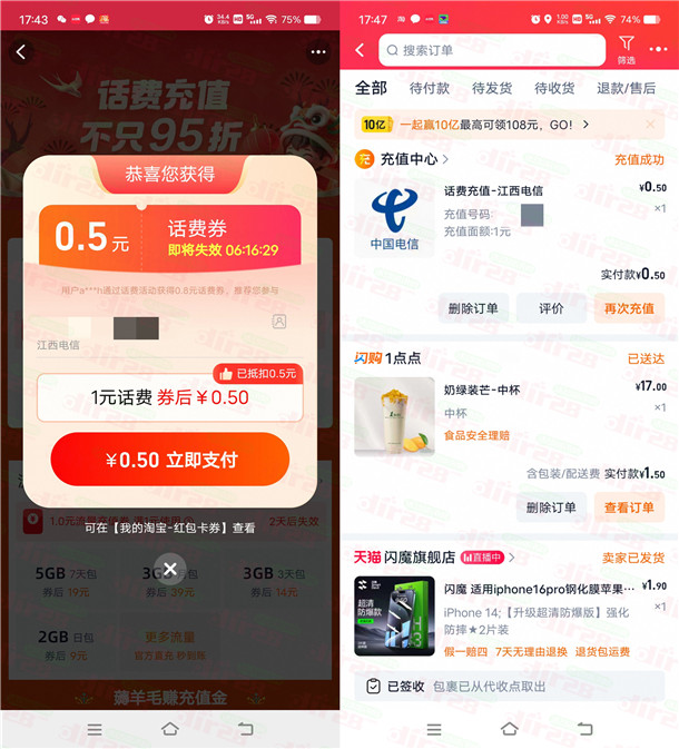 2025淘宝话费福利!0.5元秒变1元,电联用户速薅-赫兹号卡网-赫兹通讯