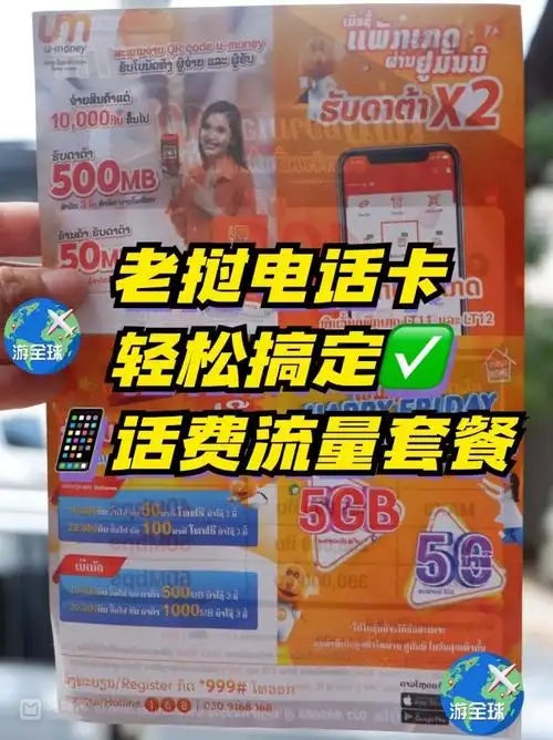 老挝流量卡怎么开通?选卡、激活、套餐一次搞定!-赫兹号卡网-赫兹通讯