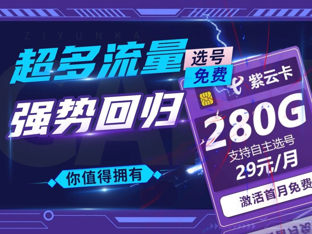 2025流量省钱全攻略：官方+第三方+促销，一网打尽！-赫兹号卡网-赫兹通讯