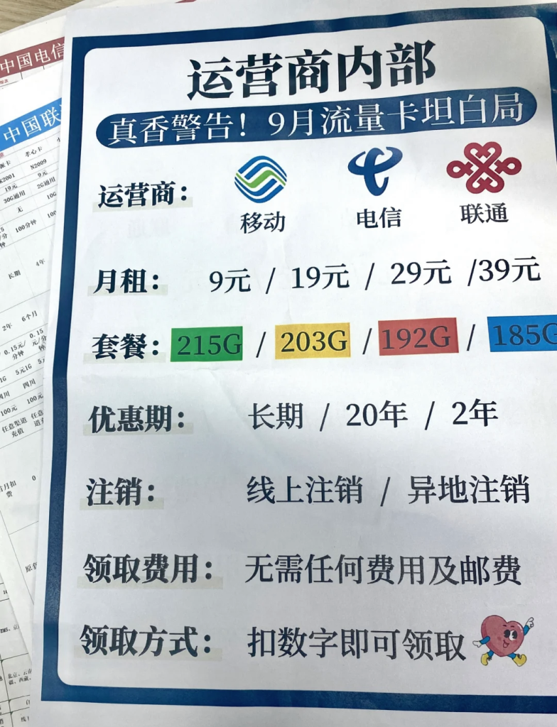 上海电信流量卡全解析:19元档爆款+开通避坑指南-赫兹号卡网-赫兹通讯