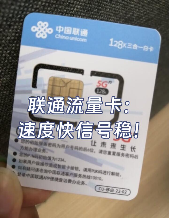 联通135G流量卡解析：真伪、风险与购买全指南-赫兹号卡网-赫兹通讯